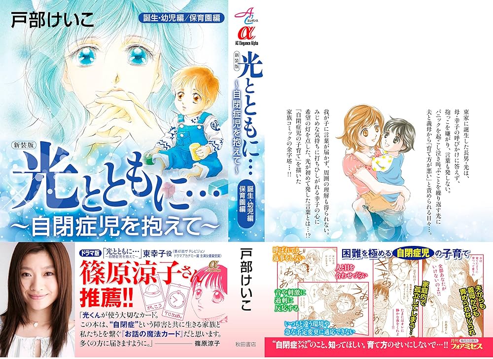 光とともに・・・?自閉症児を抱えて? 文庫版 全10巻完結セット (秋田文庫 ) khxv5rg Amazon.co.jp: 光とともに…: 自閉症児を抱えて (1) (秋田文庫 65
